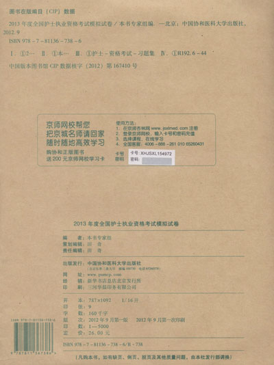 《2013年度全国护士执业资格考试:模拟试卷》