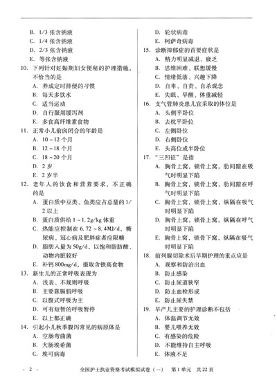 《2013年度全国护士执业资格考试:模拟试卷》