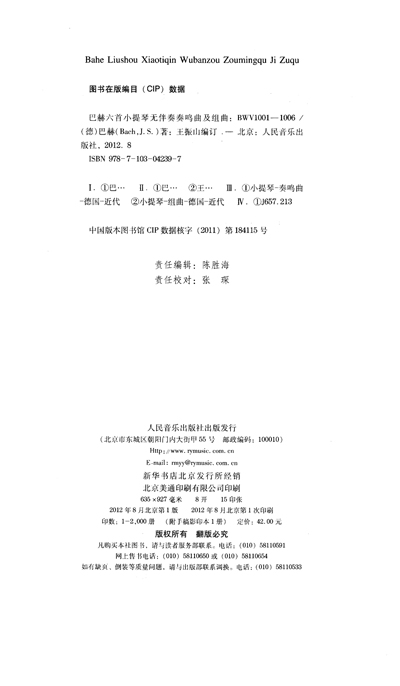 京东商城 巴赫六首小提琴无伴奏奏鸣曲及组曲(bwv1001-1006)(附手稿