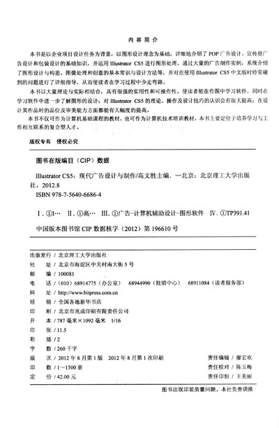 Illustrator CS5:现代广告设计与制 高文胜 北京理