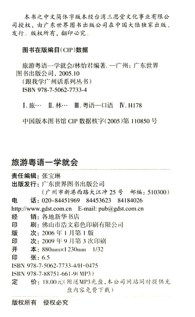 《跟我学讲广州话:旅游粤语一学就会(附光盘M