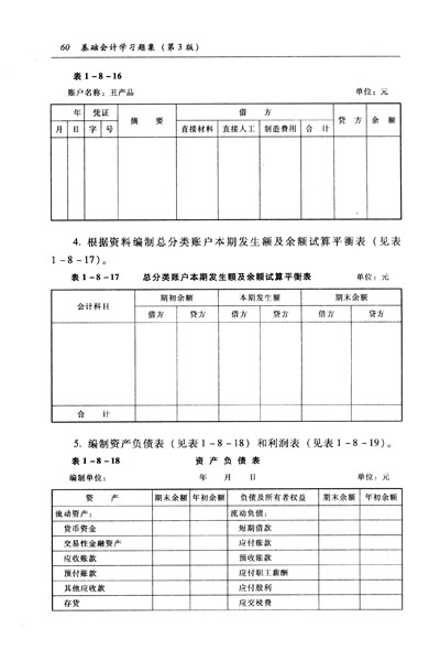 北京国家会计学院_收入会计要素(3)