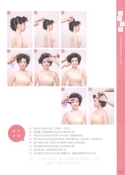 《影楼经典<em>发型设计实战</em>》(温狄)【摘要 书评 