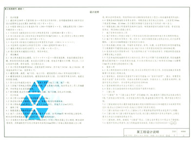 国家建筑标准设计图集(09j801):民用建筑工程建筑施工