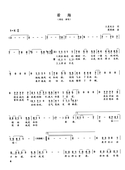 《中国音乐学院社会艺术水平考级全国通用教材