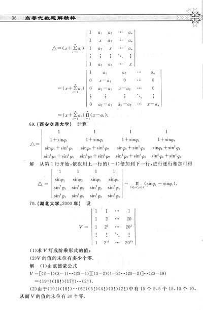 《高等代数题解精粹(第2版(钱吉林【摘要 书评 试读 京东图书