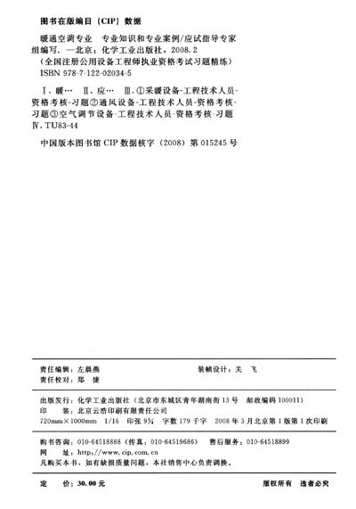 《全国注册公用设备工程师执业资格考试习题精