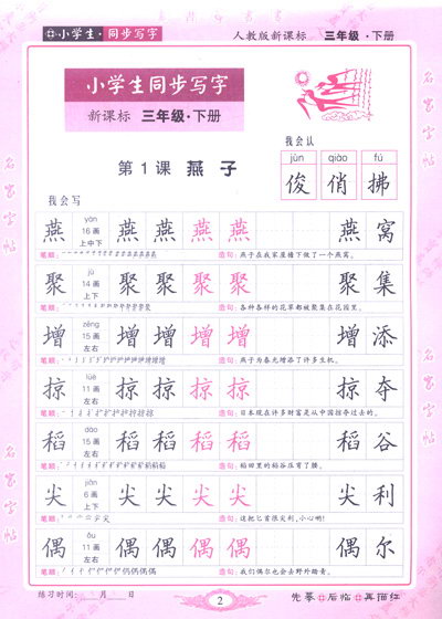 【正版】现货 邹慕白字帖:课堂写字(3年级下)(人