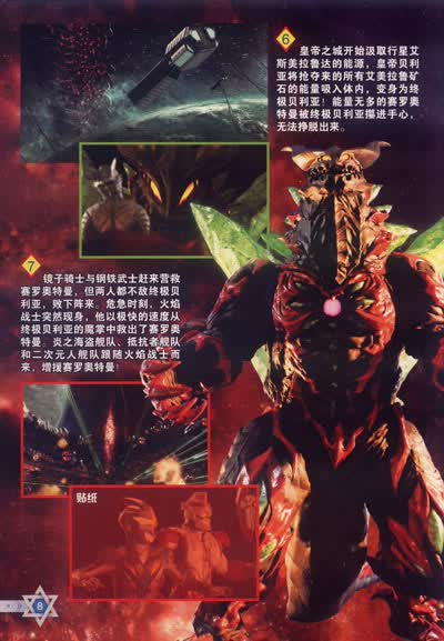 赛迦奥特曼传奇国语 迪迦奥特曼国语版