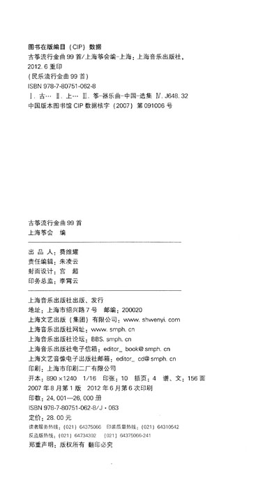 古筝流行金曲99首