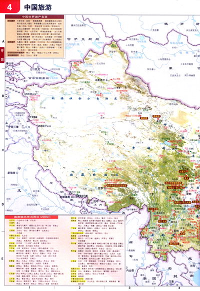 公路网系列:中国高速公路及城乡公路网地图集