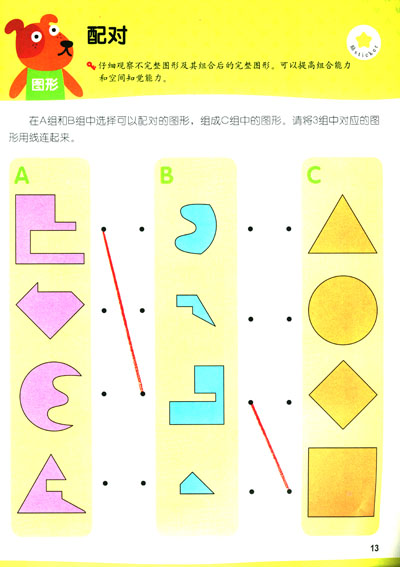《全新升级左右脑开发系列:右脑开发(5岁)》((韩)三省出版社)【摘要 书评 试读】- 京东图书