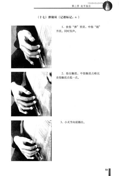 《中国民族乐器系列教材·军地俱乐部丛书:琵琶自学入门图解》(蔡谨)【摘要 书评 试读】- 京东图书