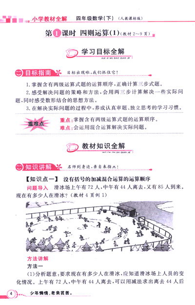 四年级数学下:西南师大版(2011年12月印刷)小