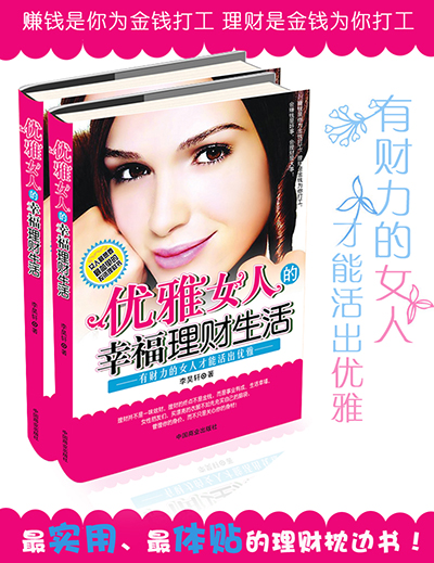 《<em>优雅女人的幸福理财生活</em>》(李昊轩)【摘要 书