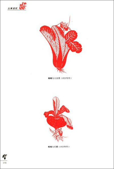 丛琳剪纸 丛琳剪纸