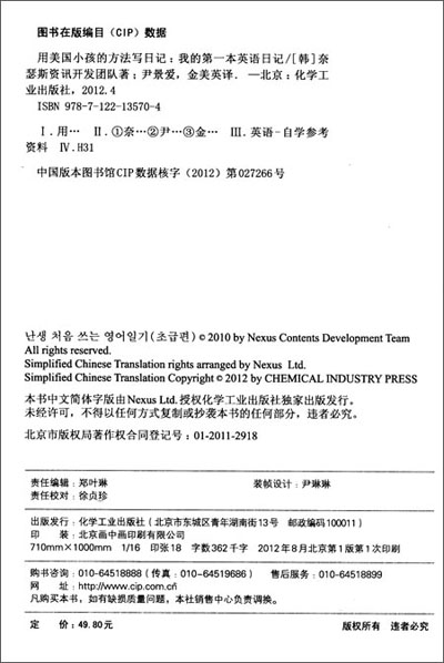 《用美国小孩的方法写日记:我的第一本英语日