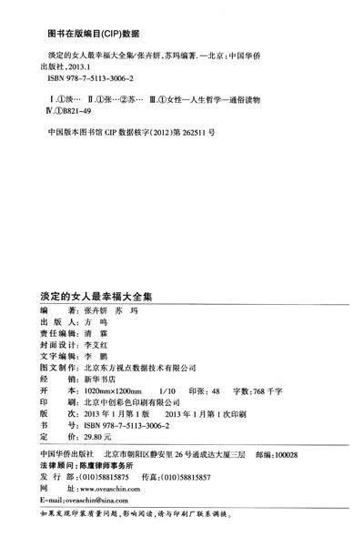《<em>淡定的女人最幸福大全集</em>》(张卉妍,苏玛)【摘