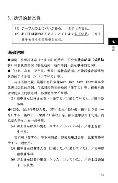 新日本语学基础译丛:初级日语语法精解简介,新