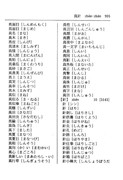 日语汉字读音速查词典