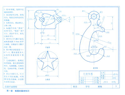 工程图学基础与计算机绘图习题集