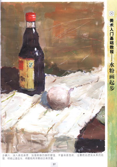 美术入门基础教程:水粉画起步