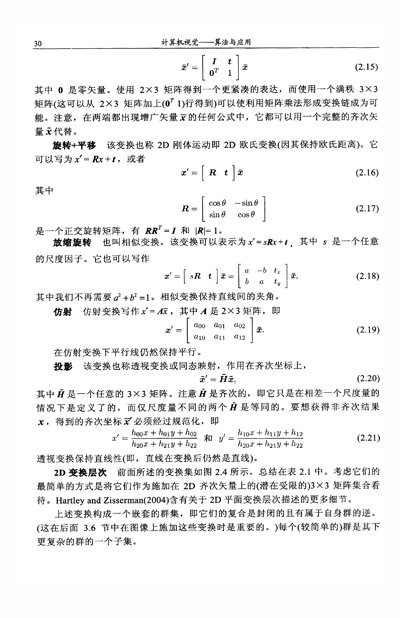 《计算机视觉:算法与应用》((美)塞利斯基(Rich