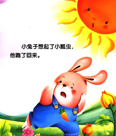 《<em>小</em>虫子绘本<em>故事</em>:<em>小</em>瓢虫<em>的秘密</em>》(陈琪敬)【摘