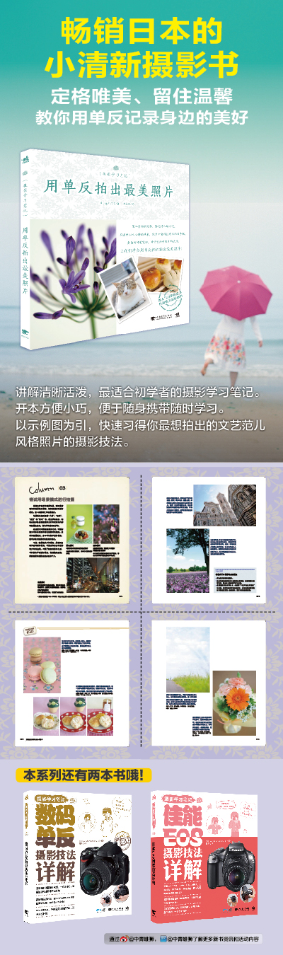 摄影学习笔记:用单反拍出最美照片》([日]高井晶