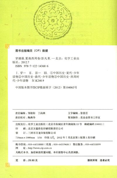 朝代变迁;它的新颖,有趣,幽默,别具一格,适合小学生, 初中生阅读.图片