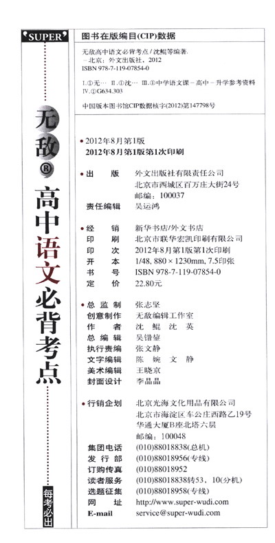 《无敌高中语文必背考点》(沈鲲,等)