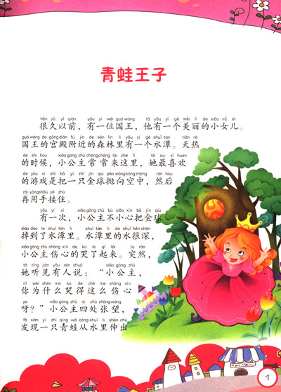 世界儿童成功书库:格林童话
