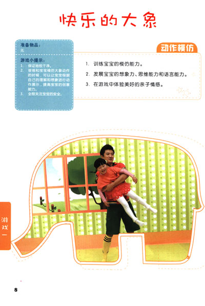 《 E哥 陪你玩游戏:疯狂的企鹅(肢体协调)》(韩雨