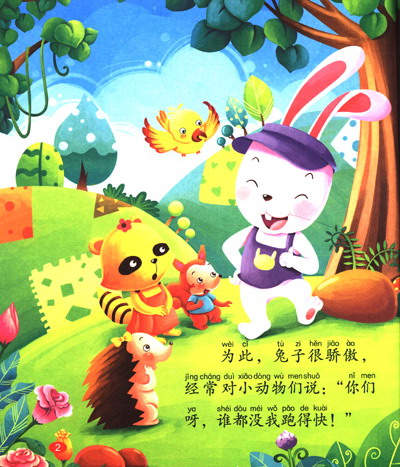 小私塾·365夜宝宝睡前故事绘本:龟兔赛跑