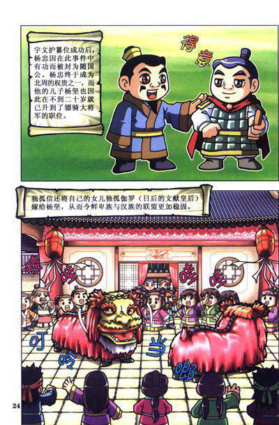 童书 动漫/卡通 中国历史漫画馆13:隋朝风云之繁盛与衰败