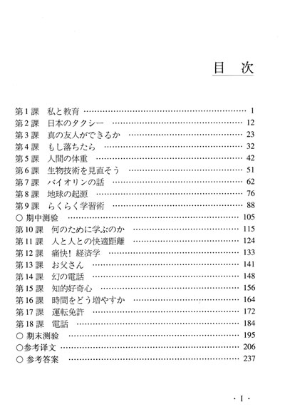普通高等教育“十一五”國家級規劃教材：日語(yǔ)泛讀1簡(jiǎn)介，目錄書(shū)摘