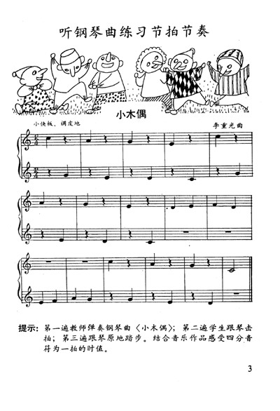 节奏轻快的儿童歌曲