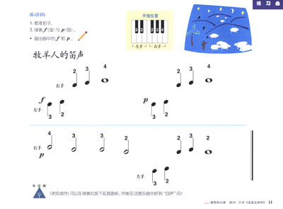 《菲伯尔钢琴基础教程(第1级)技巧和演奏》