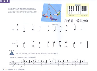 菲伯尔钢琴基础教程(第1级)技巧和演奏