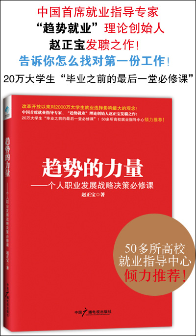 趋势的力量:个人职业发展战略决策必修课_pdf电子书