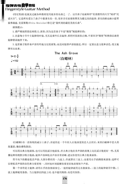 《指弹吉他自学教程(附DVD-ROM光盘1张)》(