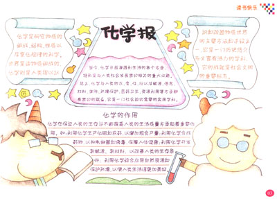 我爱足球手抄报资料