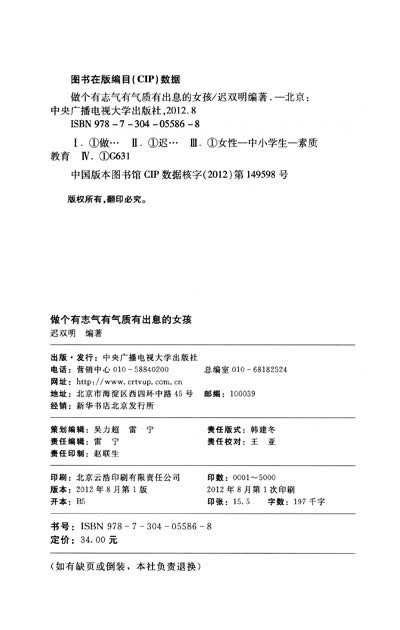 《<em>做个有</em>志气<em>有气质</em>有出息<em>的女孩</em>》(迟双明)【