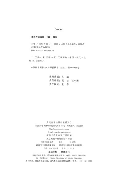 中国钢琴作品精选:多耶