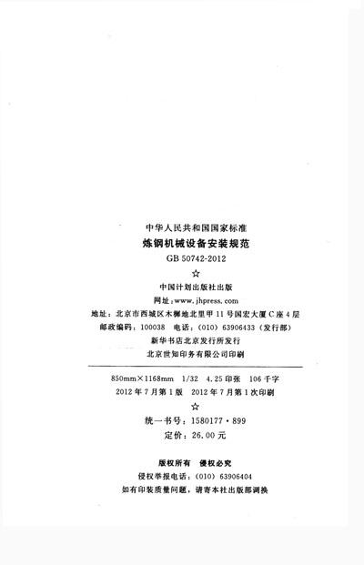 华人民共和国国家标准(GB50742-2012):炼钢机湖南单位省直UI设计师v单位图片