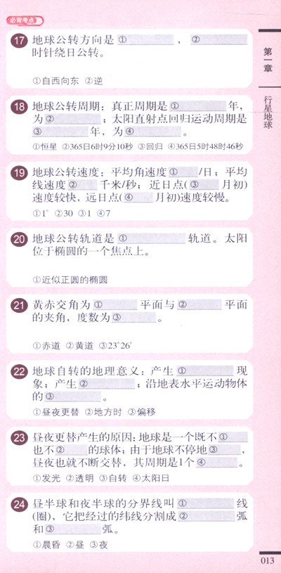 《每考必出:无敌高中地理必背考点》