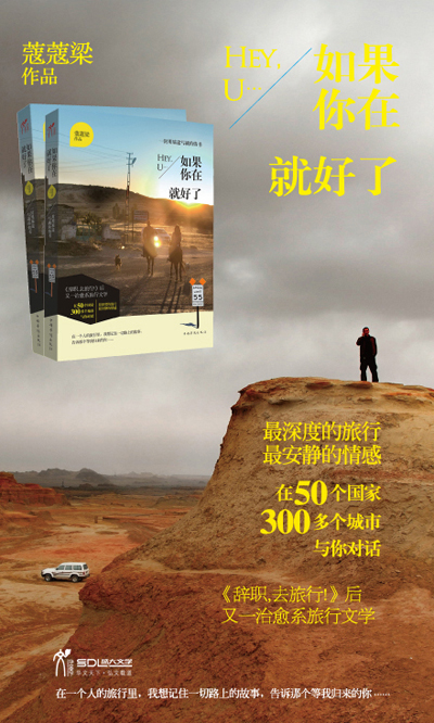 《如果你在就好了》(蔻蔻梁)