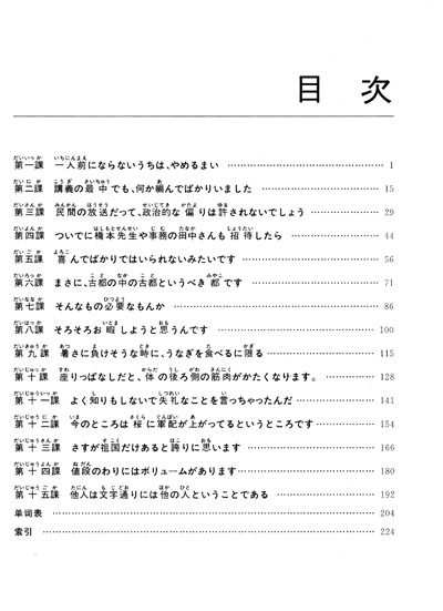 日語教材