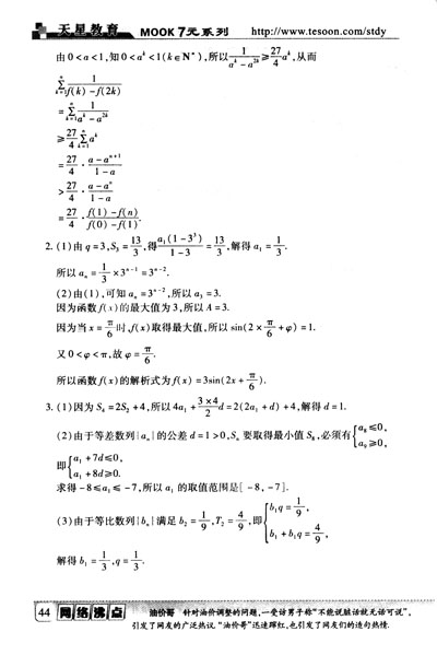 研第3辑·2013高考全通关3·数列·不等式·