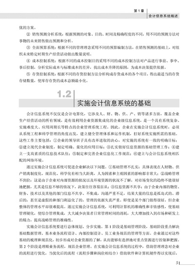 《会计信息系统实用教程(金蝶ERP-K\/3)》(何亮